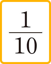 10분의 1